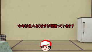 「ゆっくり」新年のあいさつです