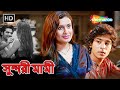 সুন্দরী মামী Bangla New Romantic Natok 2024 Nihaal Ahemad Sangeeta Adhikari Sh