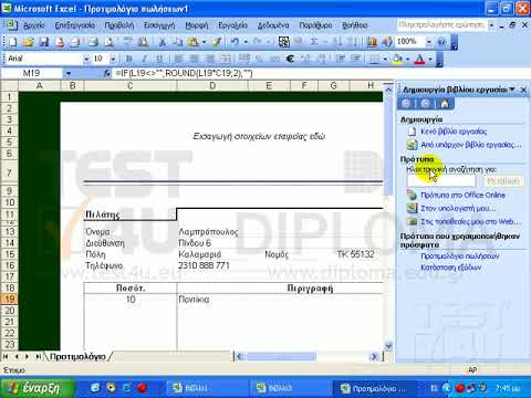 , title : 'Excel 2003 Expert - Πρότυπα'