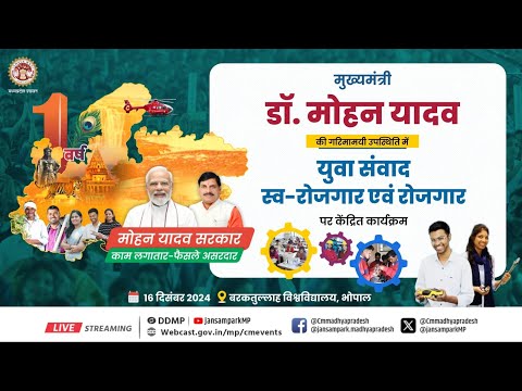 'बरकतउल्ला विश्वविद्यालय, भोपाल में आयोजित स्व-रोजगार, रोजगार केन्द्रित युवा संवाद’ कार्यक्रम'ा