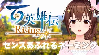 [Vtub] 時乃空 百英雄傳Rising 實況中