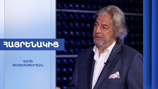 Հայրենակից. Վահե Քեուշգուերյան