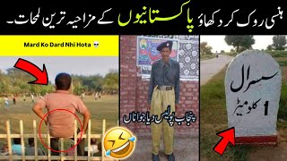 Download lagu Most Funny Moments Of Pakistani People 😆🤣-part:-178 | pakistani funny video. mp3