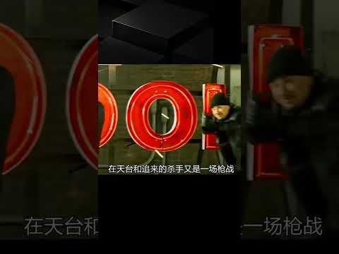 性感女友被黑幫老大拿槍威脅，女友不肯順從，而男友竟&hellip;&hellip; #电影 #电影解说 #影视 #影视解说 #剧情