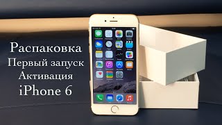 Распаковка iPhone 6. Первый запуск и активация iPhone 6