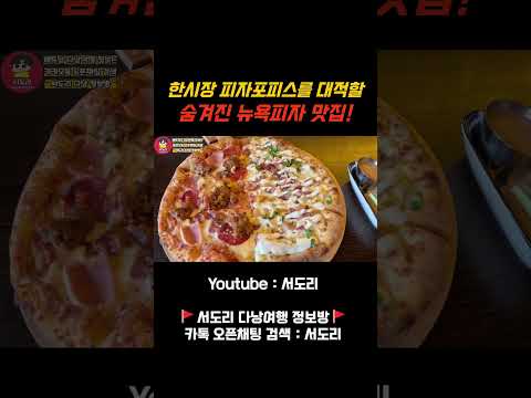 베트남 다낭 한시장 아직도 피자포피스 가세요? 숨겨진 뉴욕피자 맛집 대공개! #다낭 #다낭한시장