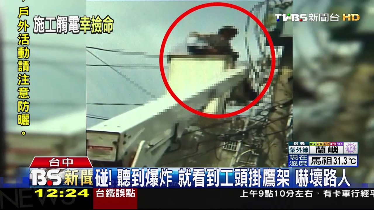 驚恐!鷹架傾斜 台中工頭誤觸高壓電傷