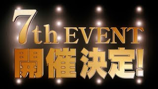 【ウマ娘】7th EVENT 開催決定！