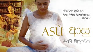 ASU  ආසු Film Trailer