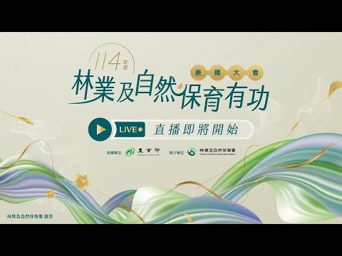 【114年度綠色奧斯卡頒獎典禮🏆】