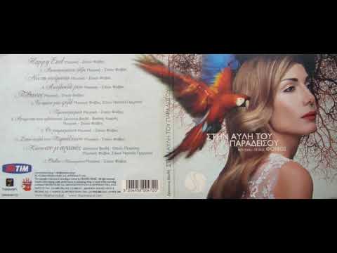 Video thumbnail for Outro (Πεινασμένοι)