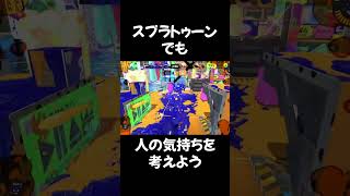 理不尽にキレる小学生、スプラトゥーン3 #shorts