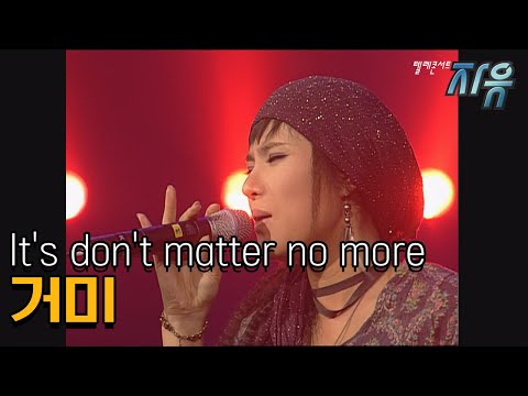 거미 It's don't matter no more (텔레콘서트 자유)
