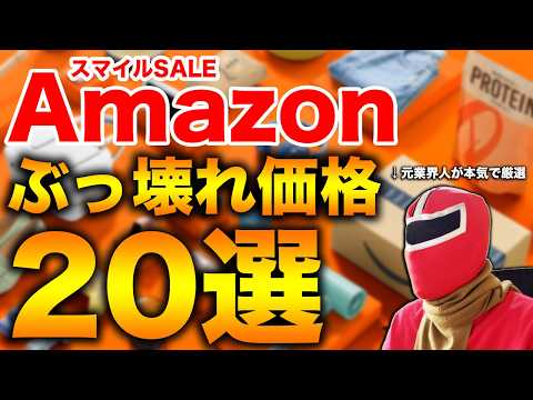 スマイルSALEの中からコスパがぶっ壊れてる商品を本気で探してみた【20選】