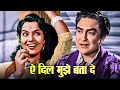 Ae Dil Mujhe Bata De ऐ दिल मुझे बता दे Geeta Dutt Madan Mohan Ashok Kumar 