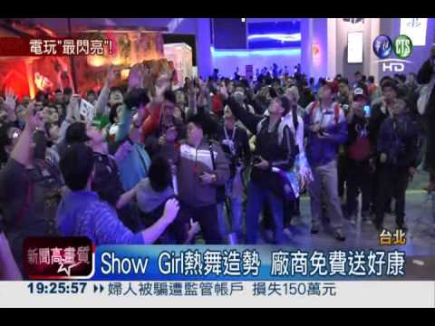 電玩展開幕! 戰車空運來台造勢