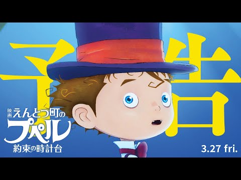 映画 えんとつ町のプペル 〜約束の時計台〜』のムビチケ前売り券を全国