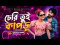 ছেরি তুই কাপোর তুলেক Seri Tui Kapoor Tolek Trending Song