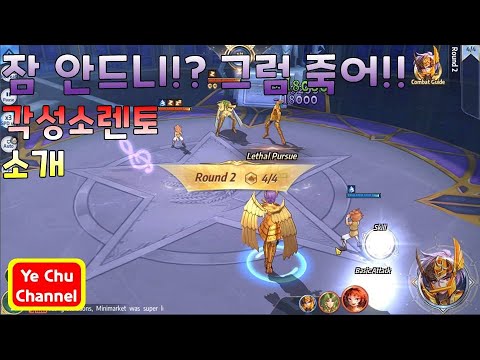 Saint Seiya: Awakening - Sorrento Cloth Repair Deep Sleep or Massive Damage Skill Info (Eng Sub)