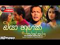 Oya Hungak Wenas Wela ඔයා හුඟක් වෙනස් වෙලා Dayasiri Jayasekara Ft 