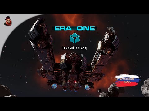 Era One (Сражайся, добывай, строй - выживай) - Первый взгляд