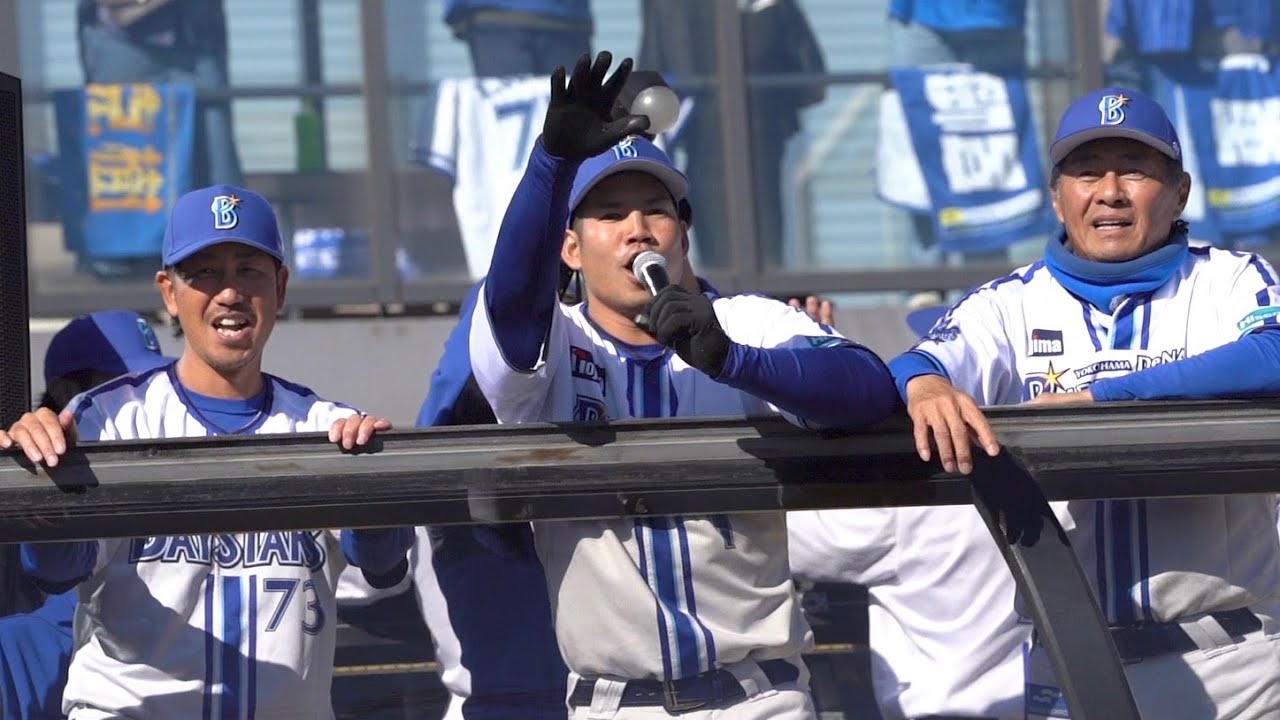 優勝パレード【桑原のデスターシャ】みんなで一緒に！26年ぶりに横浜の街が歓喜に包まれる！2024/11/30 横浜DeNAベイスターズ 日本一