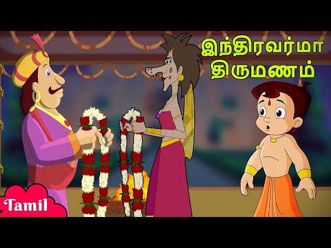 Chhota Bheem