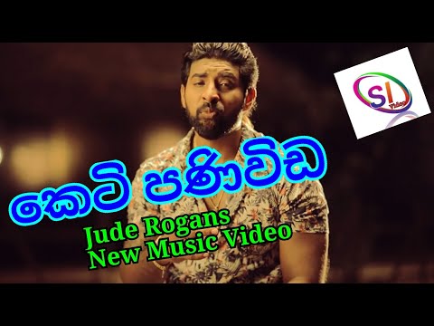 Keti Panivida Jude Rogans New Music Video 2019 _ Jude Rogans New Songs 2019 Video Episode 07