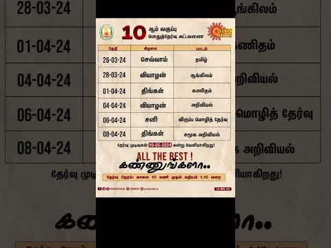 10th public exam time table 2024 tamil nadu | 10th public exam date 2024