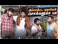 அப்பா கண்ணப் பாத்து பேசுப் பா Dad And Son Paavanga