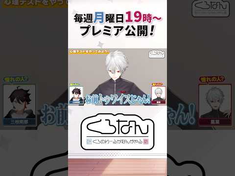 【対照的】心理テストの結果に驚きを隠せないくろのわ #くろなん #shorts 【ChroNoiR公式切り抜き】