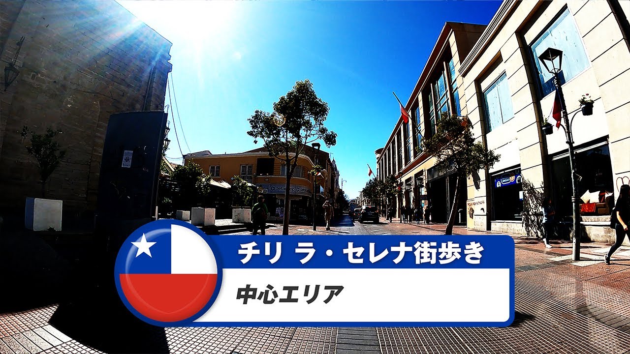 【チリ】ラ・セレナ①中心エリア