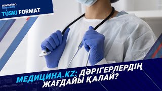 Қазақстанға шетелден 5 мыңға жуық медицина қызметкері келді 
