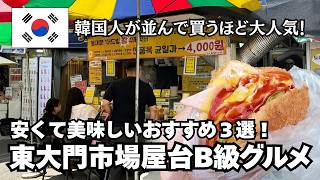 1人ご飯にも!韓国人が並ぶ日本人が知らない【東大門市場のB級グルメおすすめ3選】野菜もりもりパン・ソース18種かけ放題のすり身・2個110円の薬菓