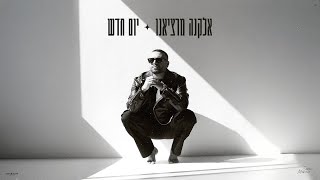 יום חדש