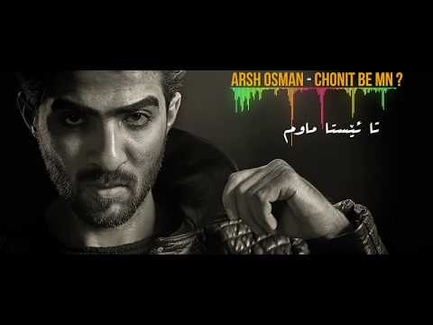 Arsh Osman - Chonit Be mn 2017