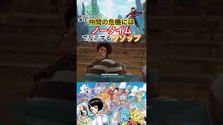 ウソップは勇敢 #ワンピース #onepiece #ワンピースオデッセイ #onepieceodyssey #steam #ゲーム実況 #short #アラバスタ