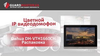 Dahua Technology DH-VTH1660CH - відео 1