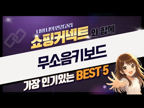 무소음 끝판왕? 아우라, 토체프, 로지텍 + 팜레스트 조합!
