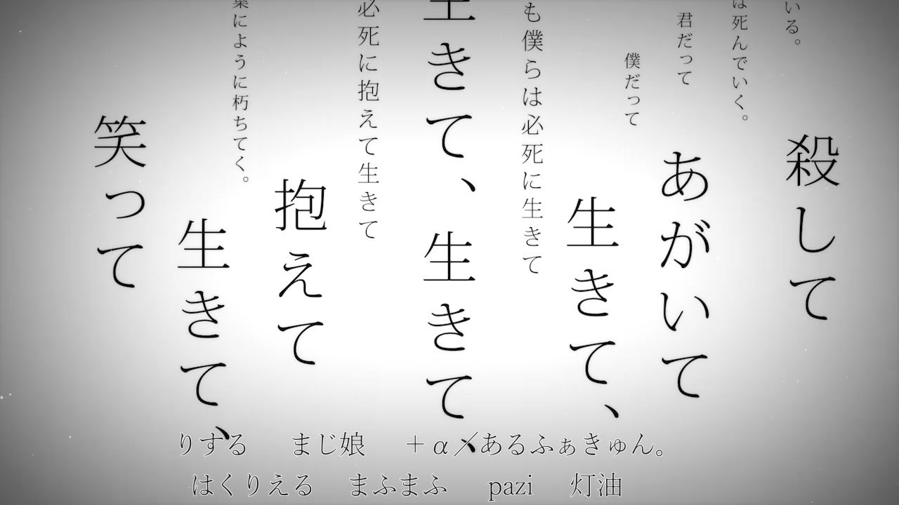 《リレー合唱》∇▼ 命に嫌われている。 ▼∇【七人唱】