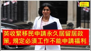 中國民心香港民心 20250929 拉得好 ! 咁大個人唔燃生鏽下下10號風球睇浪累街坊.英收緊移民申請永久居留居政策, 規定必須工作不能申請福利(Patreon)