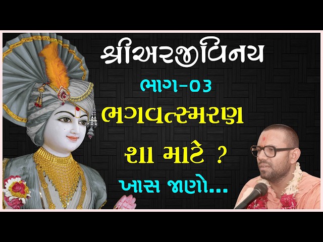 Bhagvatsmaran Sha Mate ?