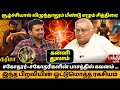 சித்திரை பிறவியின் ஒட்டுமொத்த ரகசிய�