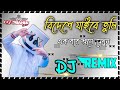 Bidheshete Jaiba (বিদেশেতে যাইবা) | Dj ( ##trending  ( Remix) | Tiktok | Viral Video Song | Dj