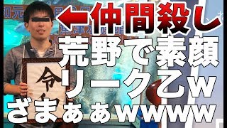 【荒野行動】仲間殺しの顔面を特定でネットで晒らされて人生終了wwwwwざまぁーーーw【荒野警察24】