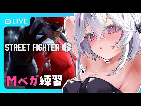 【スト6/アケコン】🔰初心者が2代目のアケコン手に入れたぞ!【#streetfighter6 #初見プレイ #ストリートファイター6 】白雪ぽむ