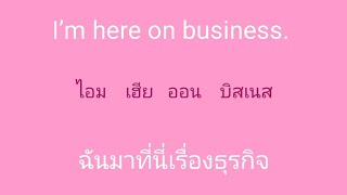 english 🎧 ภาษาอังกฤษ แบบฉบับจำไม่ลืม SSFO 