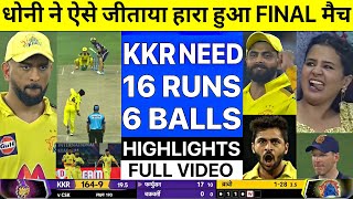 CSK VS KKR IPL FINAL HIGHLIGHT, Today Ipl Match Highlights 2021,CSK VS KKR Full Highlight DHONI