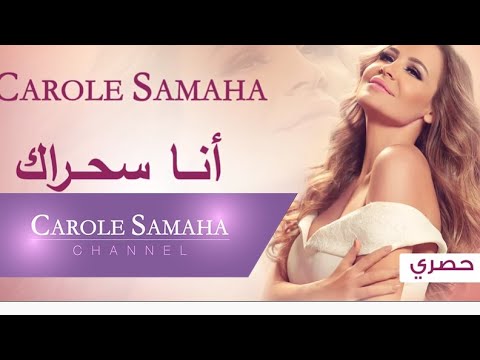 Video thumbnail for Ana Sharak - أنا سحراك