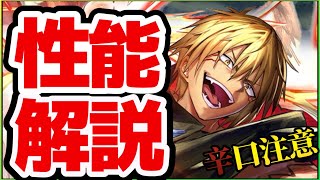ラスクラ1284〜転スラ復刻！ついに降臨！ヴェルドラ様なんだけどなんだかちょっと辛口な評価になってしまったユニット性能解説！